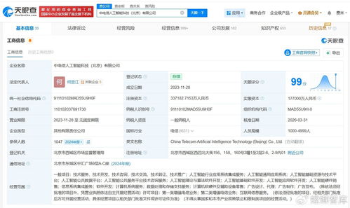 中电信人工智能科技公司增资至约33.7亿元，AI基础软件开发布局深化